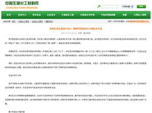 中國生物化工材料網(wǎng) 專業(yè)網(wǎng)站定制與生物化工產(chǎn)品全解析