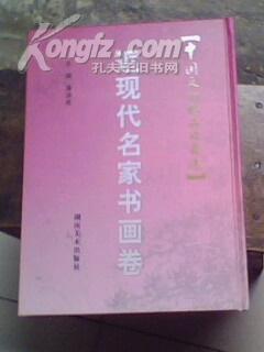 中國文物精品珍藏選·近現(xiàn)代名家書畫卷 專業(yè)防偽文物鑒定活動(dòng)盛大啟幕