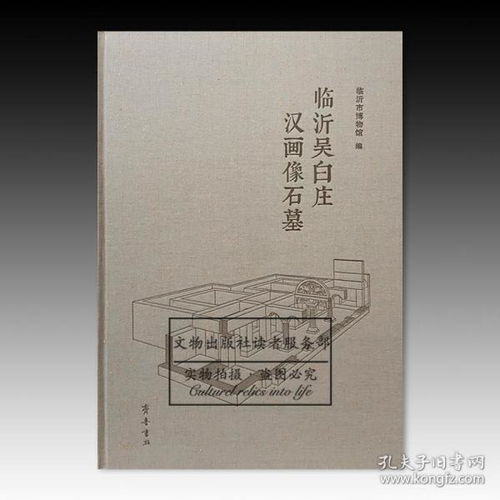 全部商品 文物出版社讀者服務(wù)部沙灘店 孔夫子舊書網(wǎng)